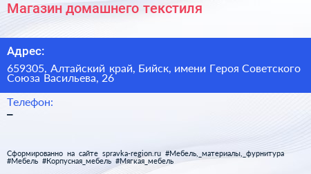 Магазин домашнего текстиля - визитка