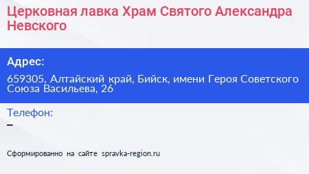 Церковная лавка Храм Святого Александра Невского - визитка