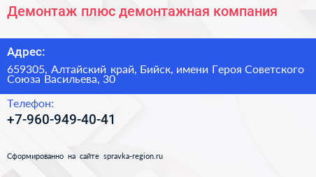 Демонтаж плюс демонтажная компания - визитка
