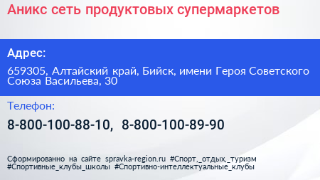 Аникс сеть продуктовых супермаркетов - визитка