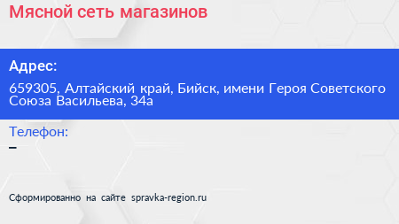Мясной сеть магазинов - визитка