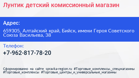 Лунтик детский комиссионный магазин - визитка