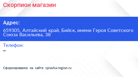 Скорпион магазин - визитка