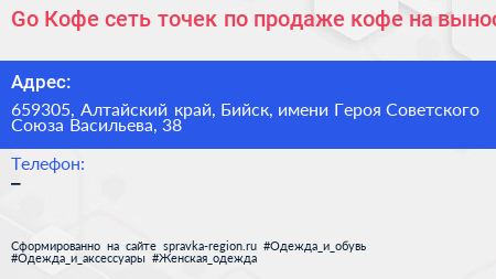 Go Кофе сеть точек по продаже кофе на вынос - визитка