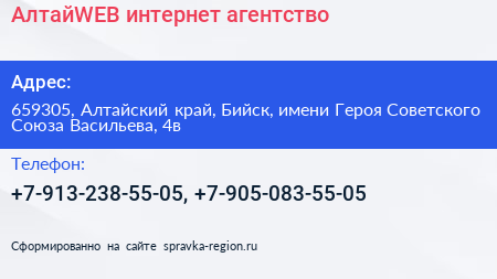АлтайWEB интернет агентство - визитка