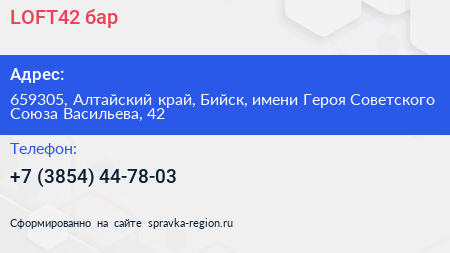 LOFT42 бар - визитка