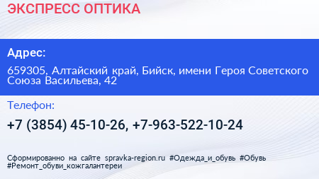 ЭКСПРЕСС ОПТИКА - визитка