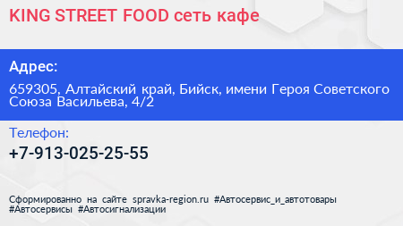 KING STREET FOOD сеть кафе - визитка