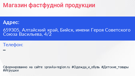 Магазин фастфудной продукции - визитка