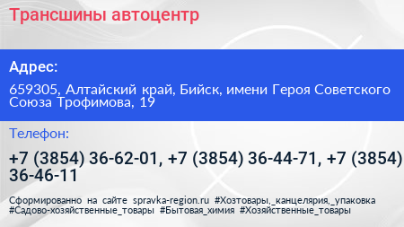 Трансшины автоцентр - визитка