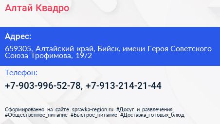 Алтай Квадро - визитка