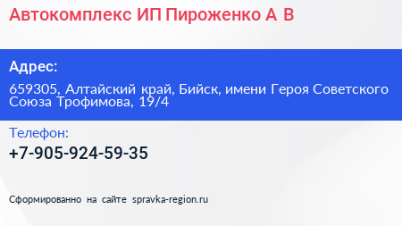 Автокомплекс ИП Пироженко А В  - визитка