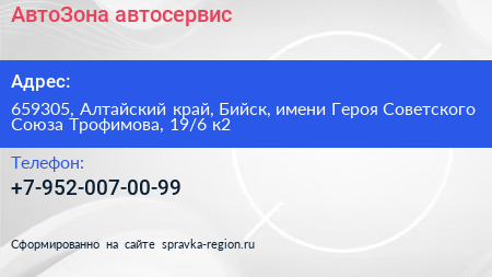 АвтоЗона автосервис - визитка