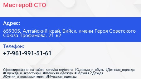 МастероВ СТО - визитка