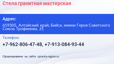 Стела гранитная мастерская - визитка