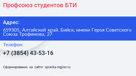 Профсоюз студентов БТИ - визитка
