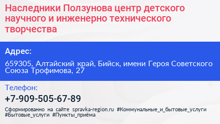 Наследники Ползунова центр детского научного и инженерно технического творчества - визитка