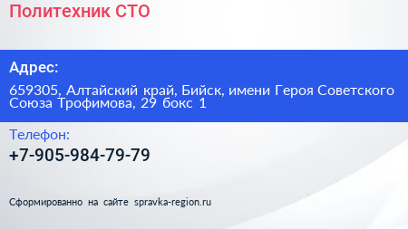 Политехник СТО - визитка