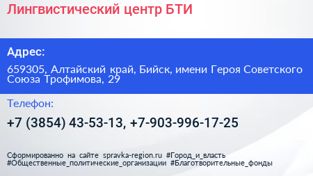 Лингвистический центр БТИ - визитка