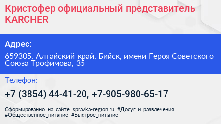 Кристофер официальный представитель KARCHER - визитка