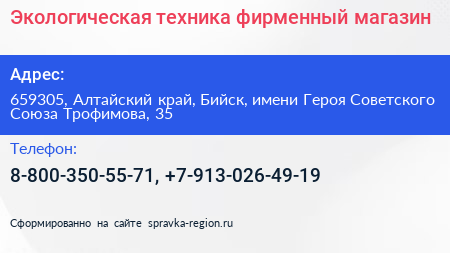 Экологическая техника фирменный магазин - визитка