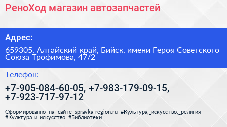 РеноХод магазин автозапчастей - визитка