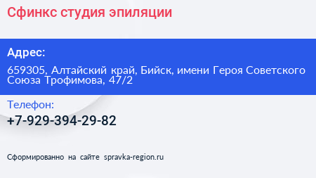 Сфинкс студия эпиляции - визитка
