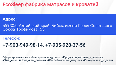 EcoSleep фабрика матрасов и кроватей - визитка