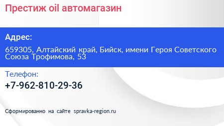 Престиж oil автомагазин - визитка