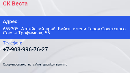 СК Веста - визитка