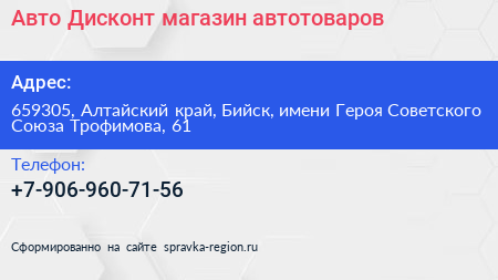 Авто Дисконт магазин автотоваров - визитка