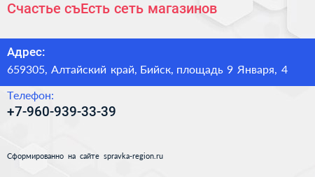 Счастье съЕсть сеть магазинов - визитка