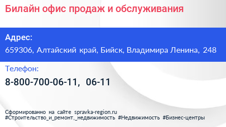 Билайн офис продаж и обслуживания - визитка