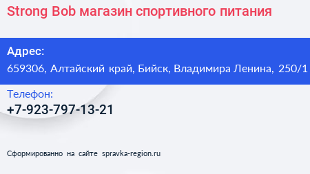 Strong Bob магазин спортивного питания - визитка