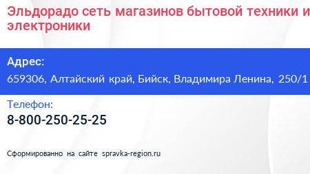 Эльдорадо сеть магазинов бытовой техники и электроники - визитка