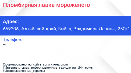 Пломбирная лавка мороженого - визитка