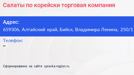 Салаты по корейски торговая компания - визитка