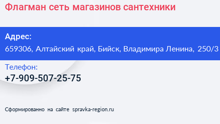 Флагман сеть магазинов сантехники - визитка