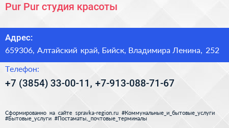 Pur Pur студия красоты - визитка