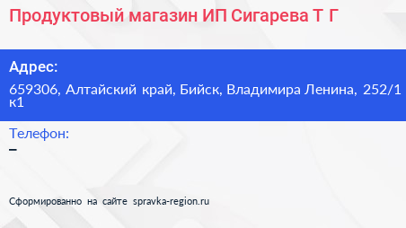 Продуктовый магазин ИП Сигарева Т Г  - визитка