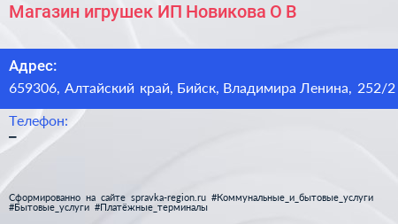 Магазин игрушек ИП Новикова О В  - визитка