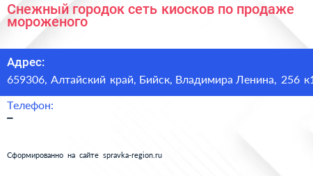 Снежный городок сеть киосков по продаже мороженого - визитка