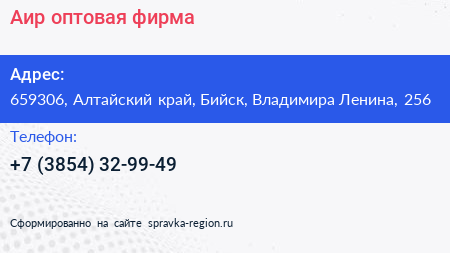 Аир оптовая фирма - визитка