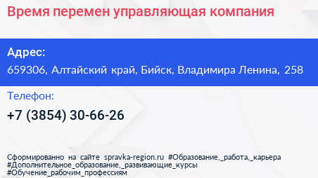 Время перемен управляющая компания - визитка