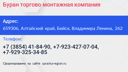 Буран торгово монтажная компания - визитка