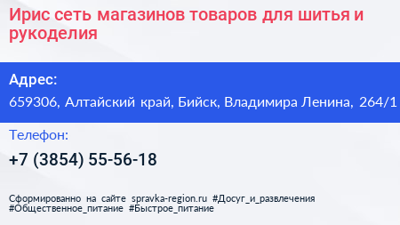 Ирис сеть магазинов товаров для шитья и рукоделия - визитка