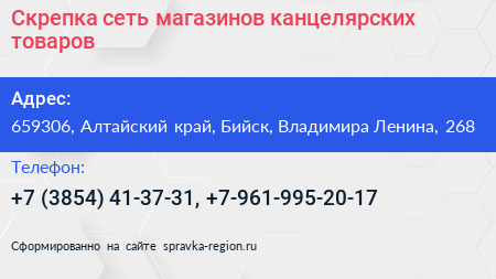 Скрепка сеть магазинов канцелярских товаров - визитка