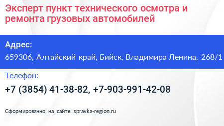 Эксперт пункт технического осмотра и ремонта грузовых автомобилей - визитка