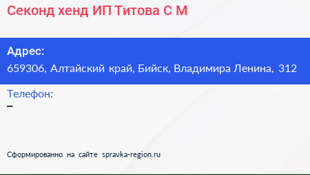 Секонд хенд ИП Титова С М  - визитка