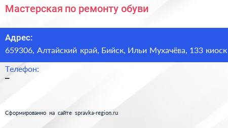 Мастерская по ремонту обуви - визитка